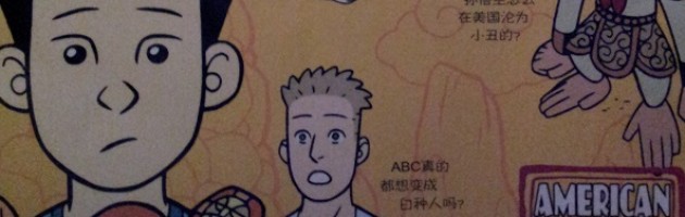 American Born Chinese Book Cover